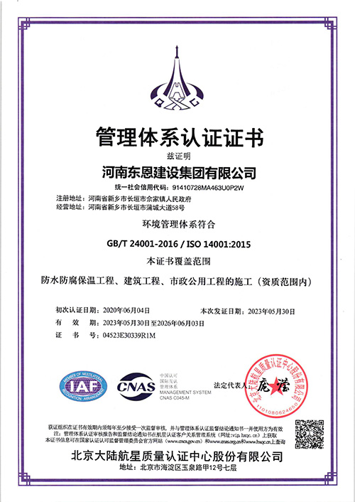 環(huán)境管理體系